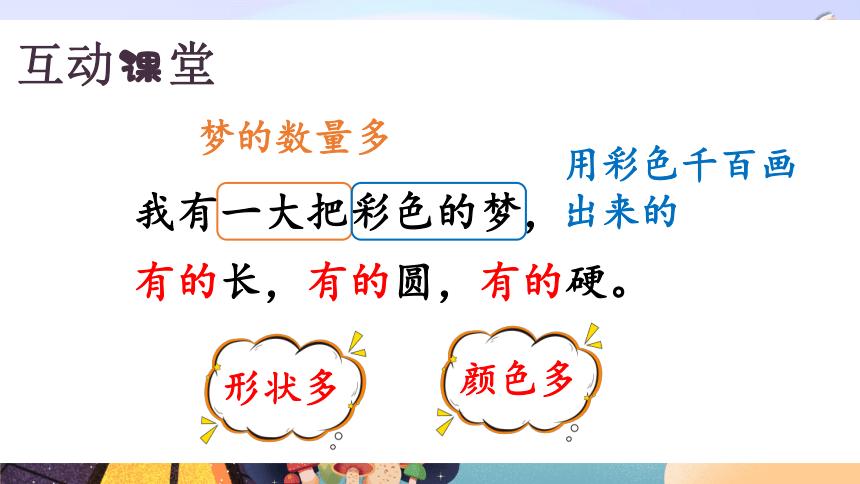 彩色的梦朗读视频,彩色的梦课堂笔记