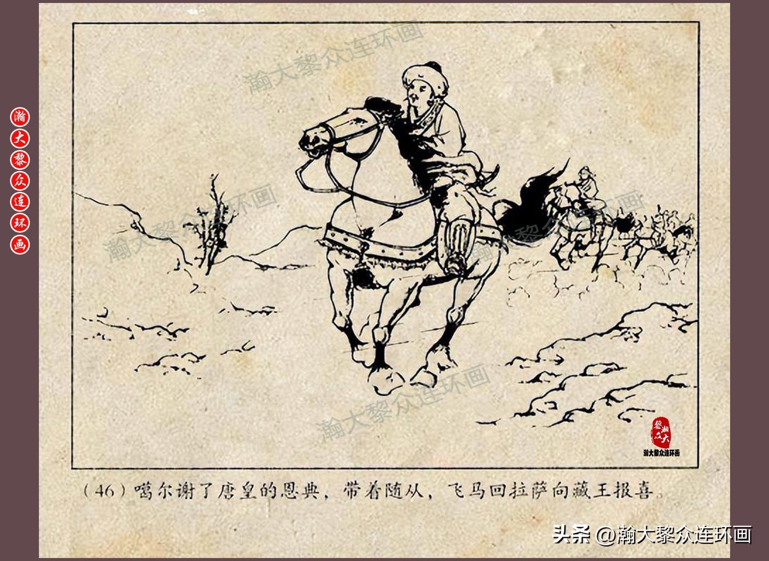 瀚大黎众连环画唐朝历史故事,瀚大黎众经典古代故事连环画