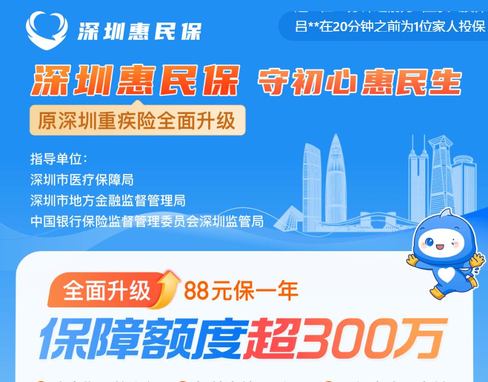 深圳惠民保投保后还要领什么,深圳惠民保投保后什么时间生效