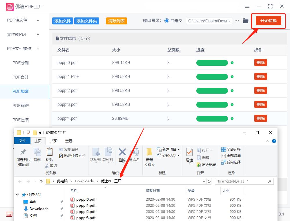 加密pdf转换成word,pdf文件被加密怎么解除