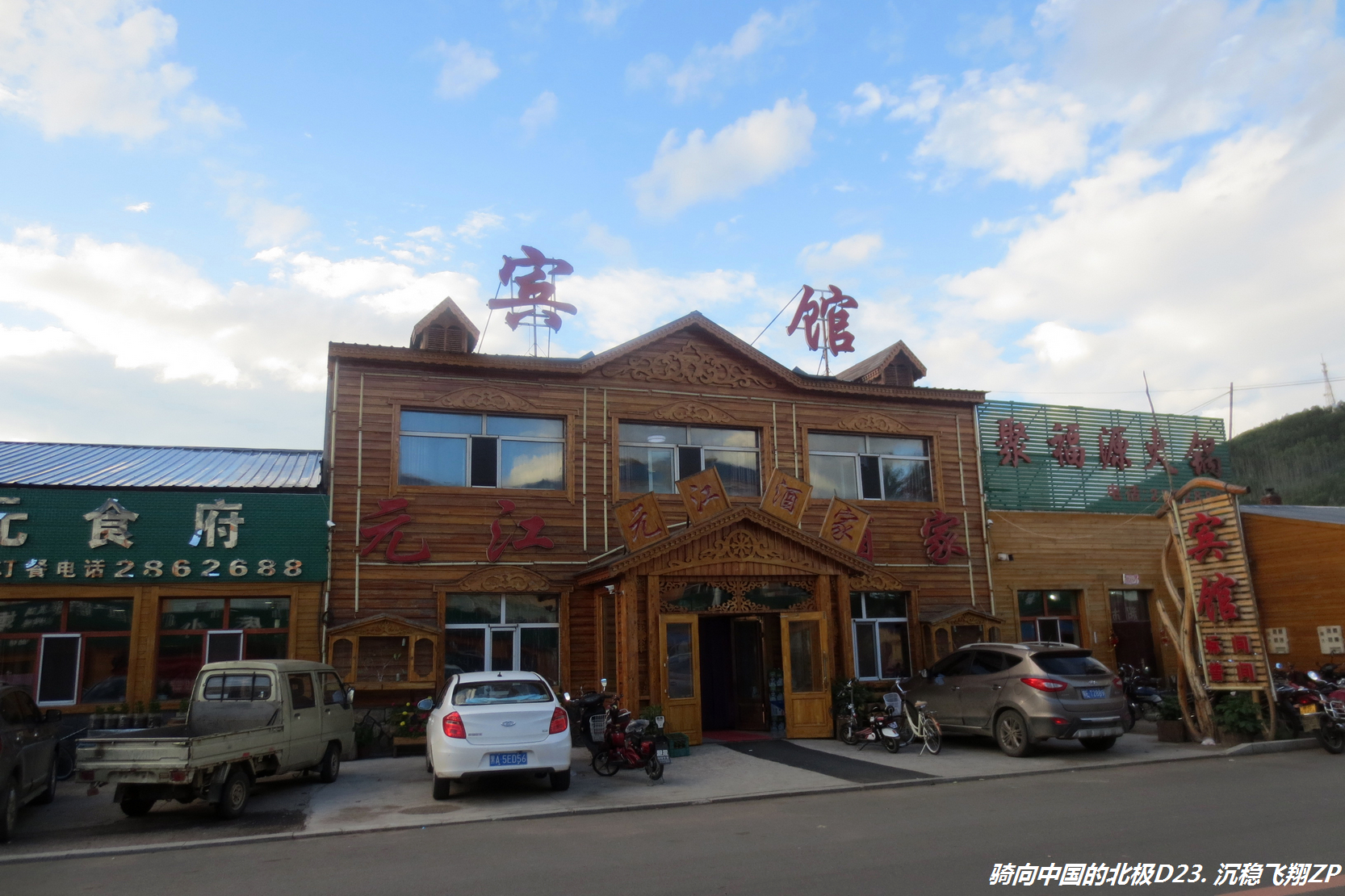 骑向中国的北极-D23从金河到满归镇