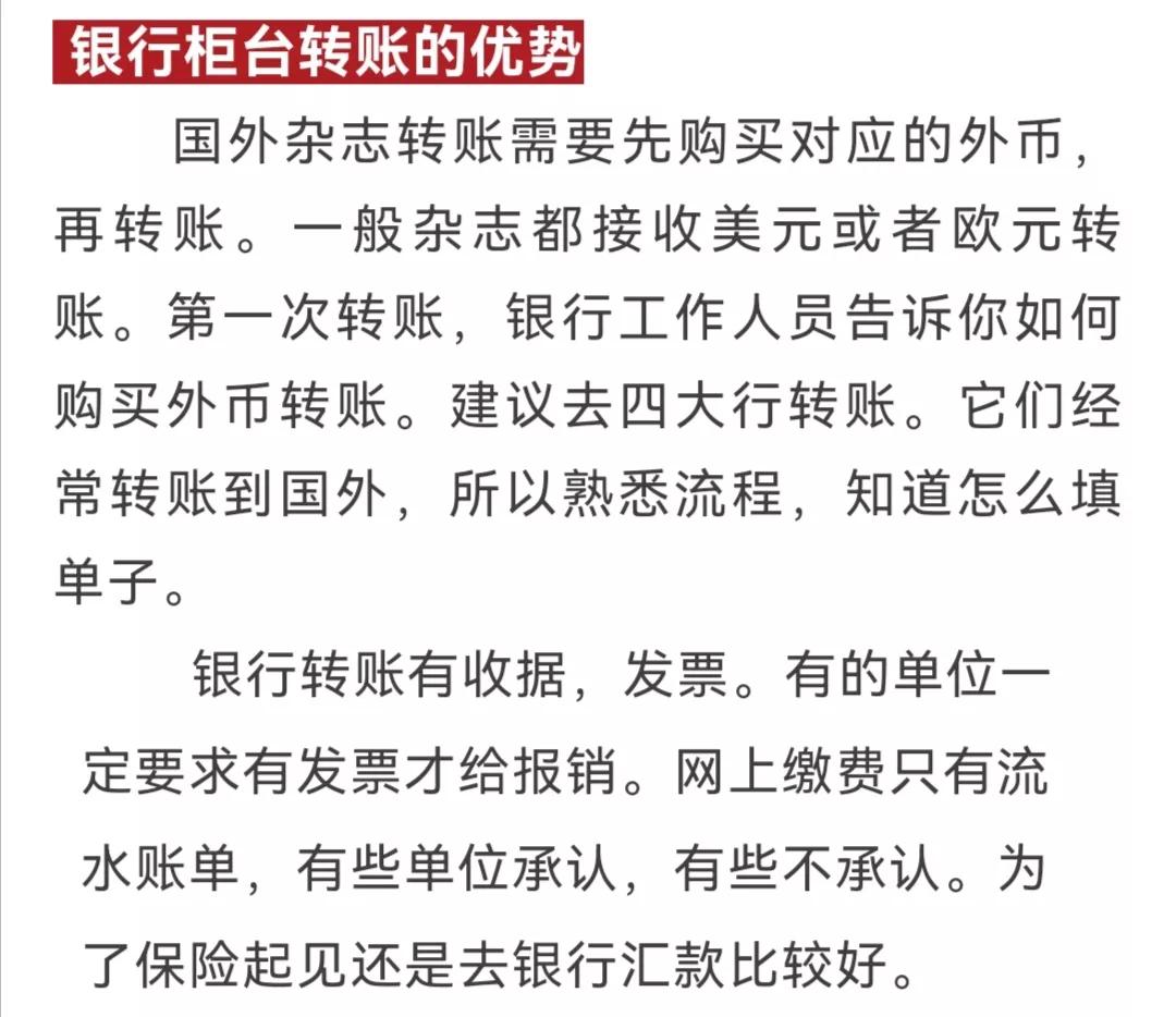 SCI审稿费及版面费缴纳流程