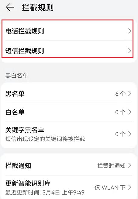 苹果手机拦截骚扰电话怎么设置,简单几步设置彻底告别骚扰电话