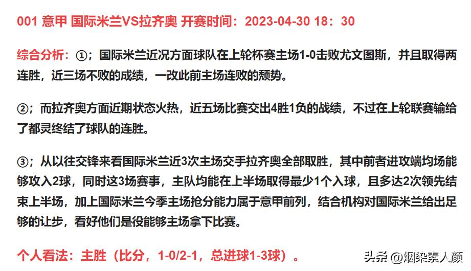 4月2日竞彩早场,竞彩足球3串1容错一场