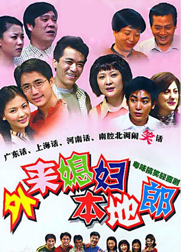 这五部喜剧每一部都能让你笑喷饭,这些国产优秀情景喜剧你看过几部