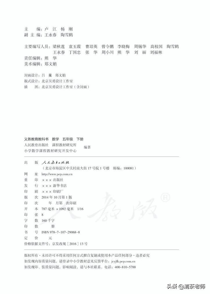 2022五年级数学下册电子版pdf,人教版五年级数学下册家长必看