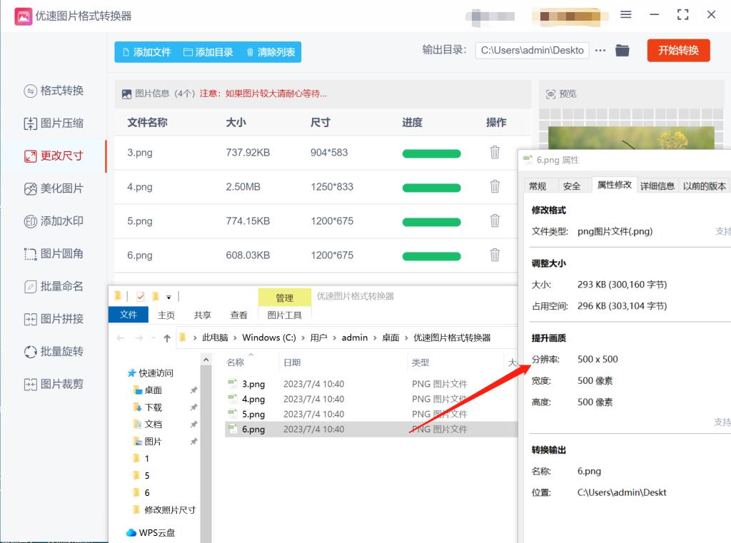 电脑怎么修改照片像素和尺寸大小,免费图片修改尺寸工具