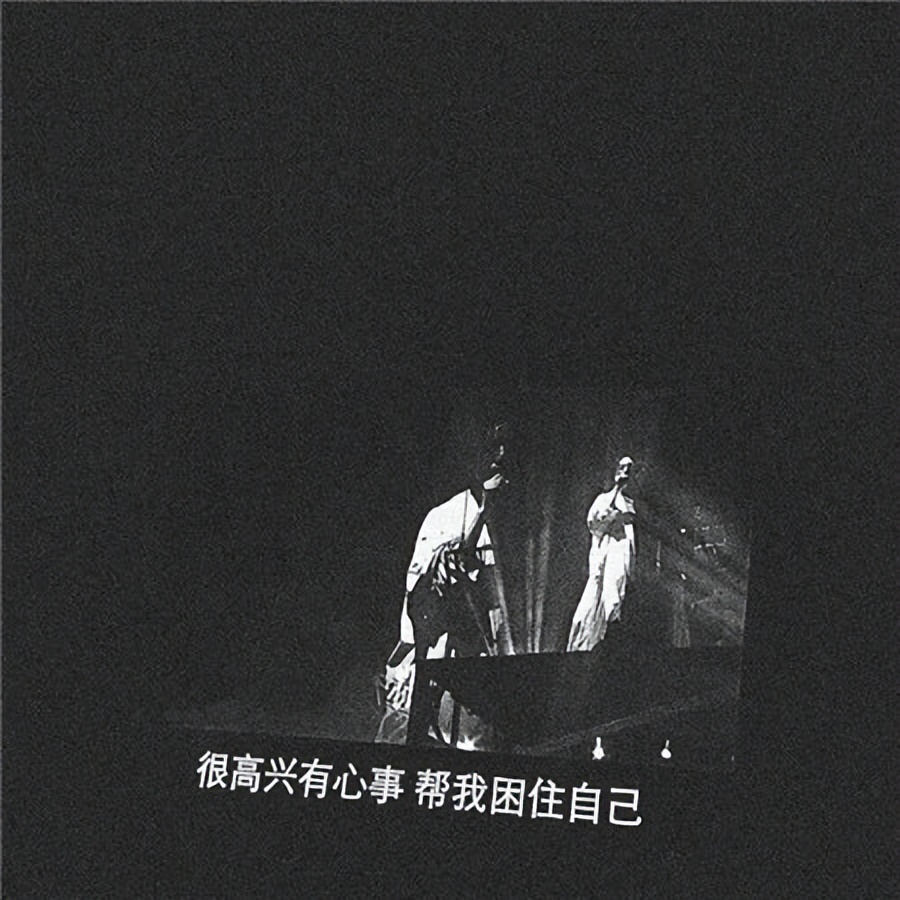 孤独失望的背景图带字,适合朋友圈背景图片孤独