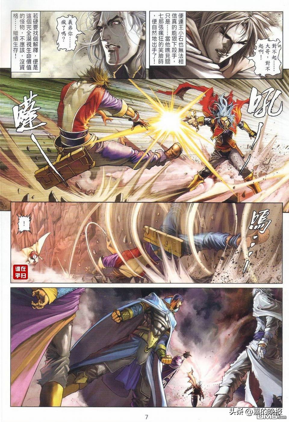 温瑞安群侠传2解读,温瑞安群侠传2