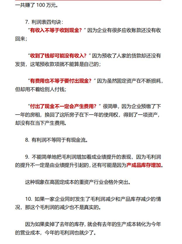 财务分析基本知识点,财务分析必背知识