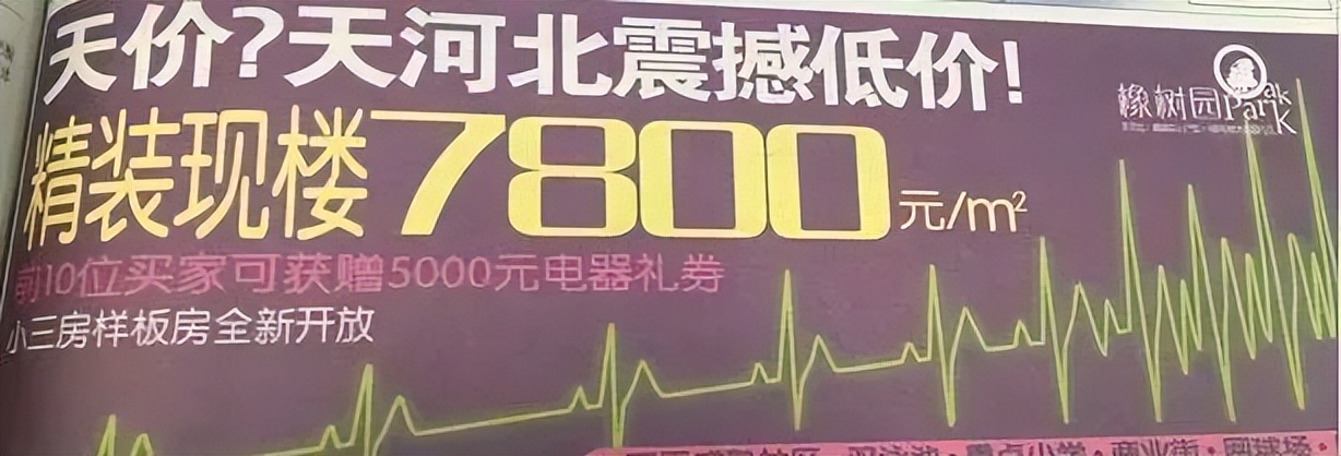 那些年我们错过的豪宅,那些年错过的房