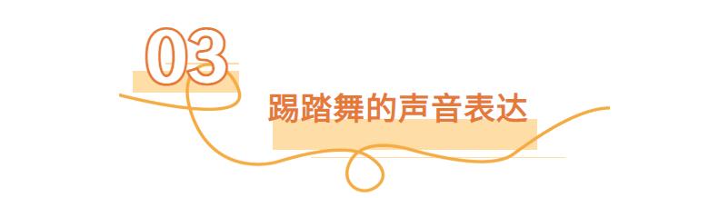 踢踏舞的声音,踢踏舞最强技巧