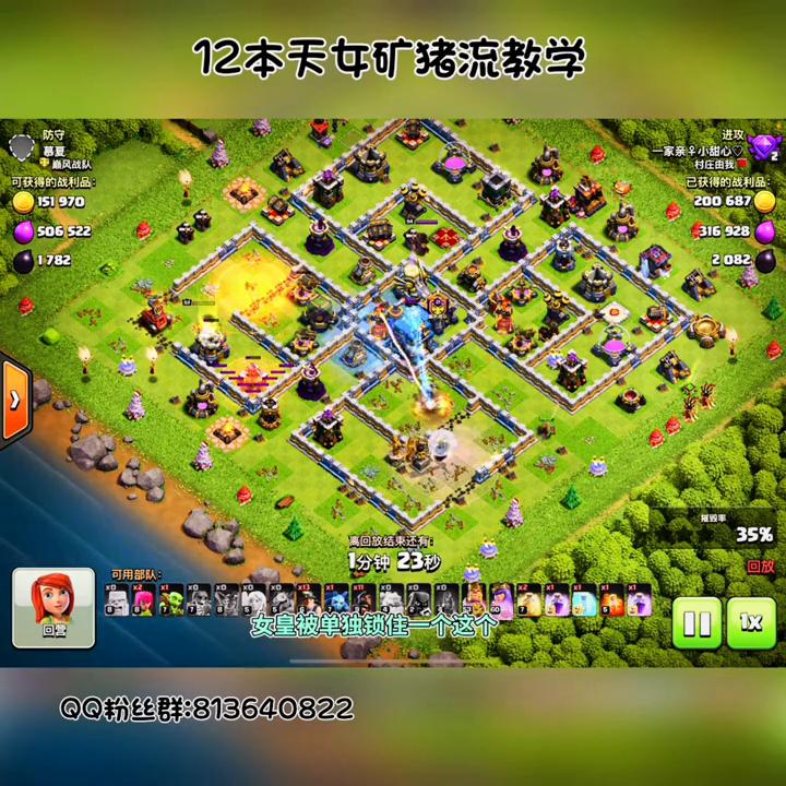 【部落冲突】12本天女矿猪流实战视频