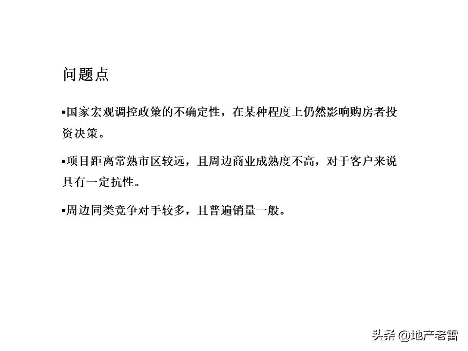 温泉度假别墅项目营销思路,绍兴舒家房地产营销策划