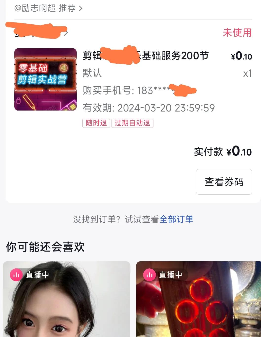 抖音0.01元卖视频剪辑，直播带货教程的坑，我来给你们踩一遍