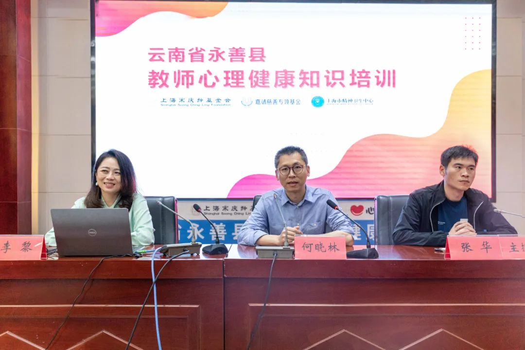 心有微笑，向阳成长丨嘉靖慈善基金赴云南开展心理健康知识培训