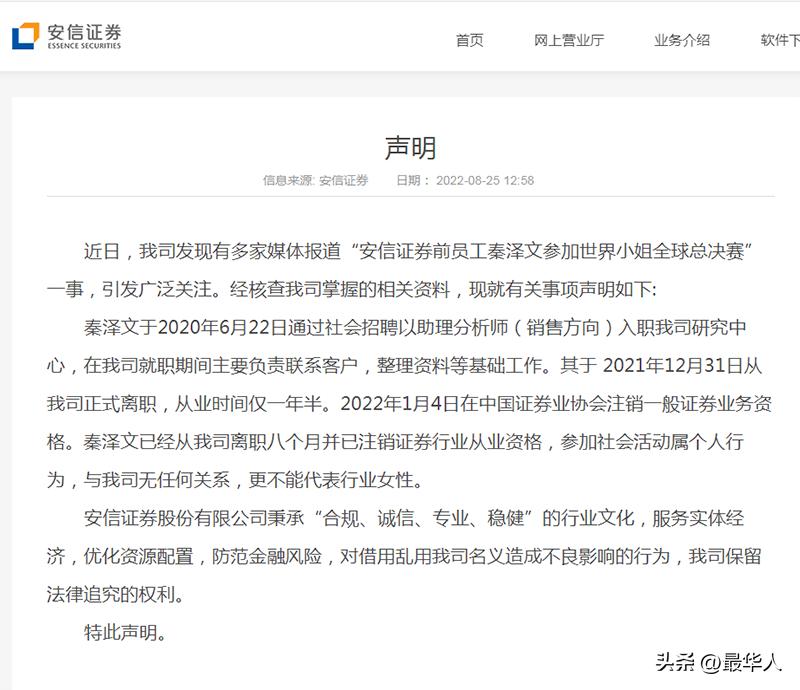 金融参选世界小姐,金融女竞选世界小姐