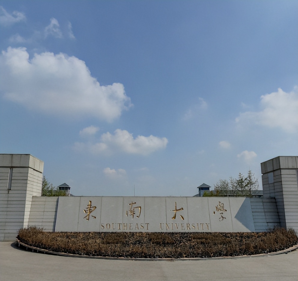 中南大学和东南大学哪个更好,中南大学和东南大学哪个排名靠前