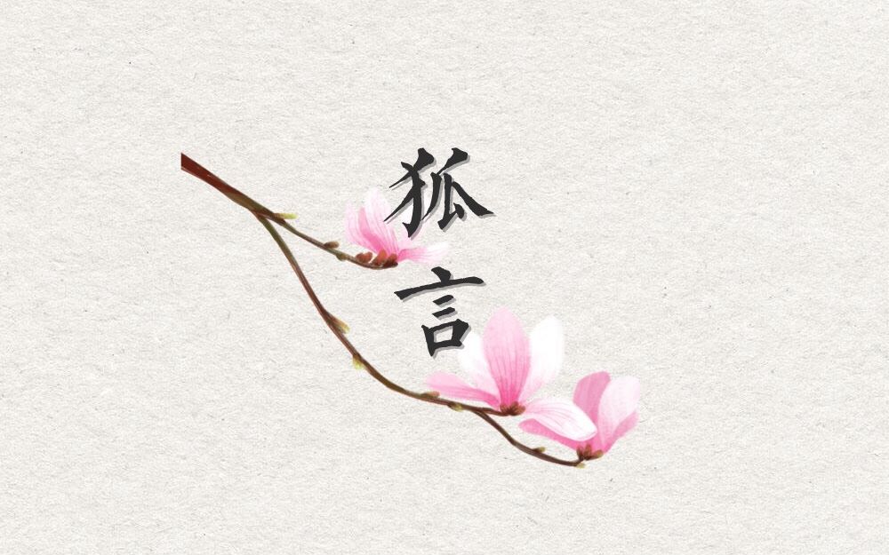 十首抖音最火的古风歌曲,十首桀骜不驯的古风歌曲