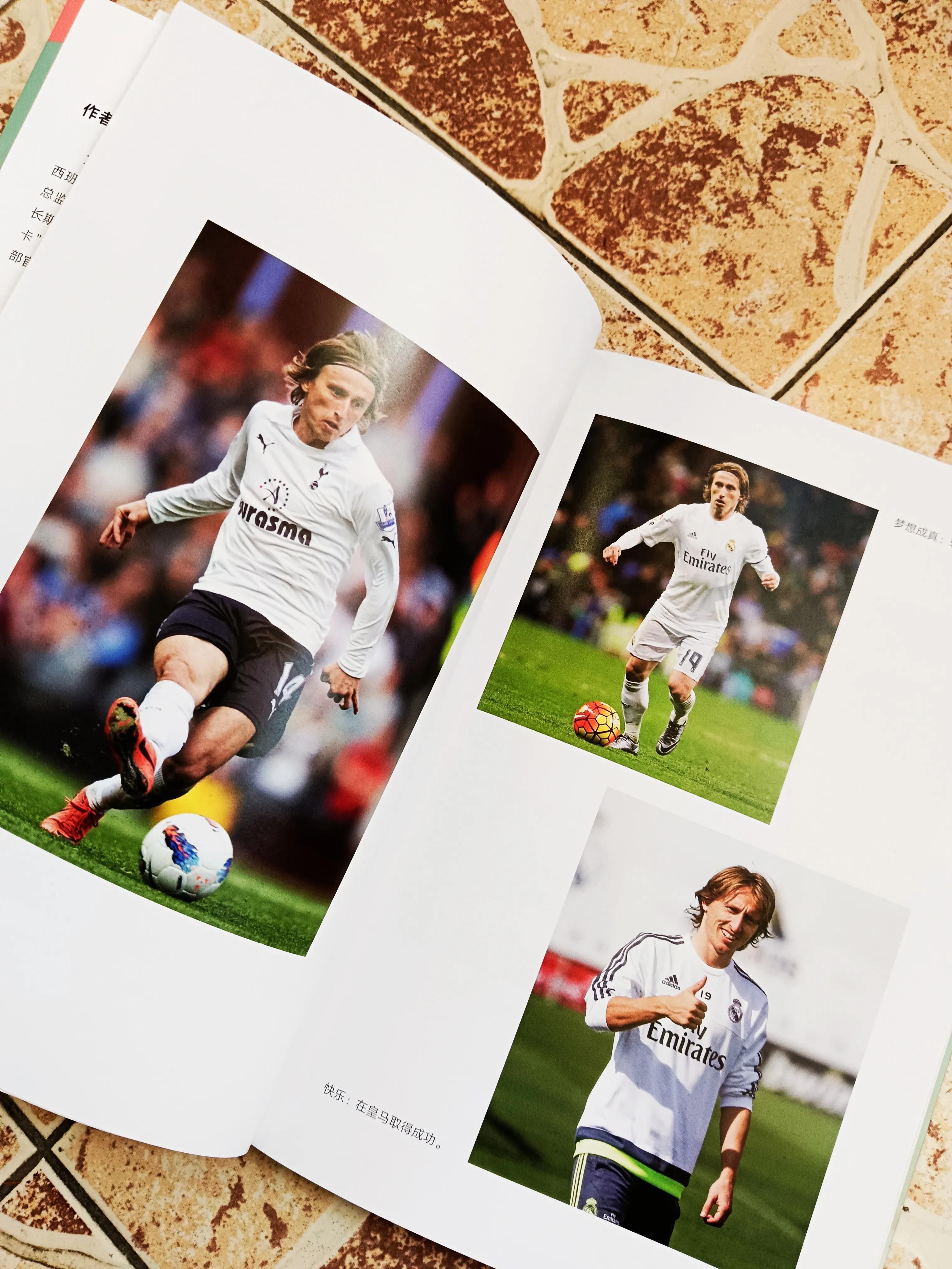 莫德里奇传奇之旅,莫德里奇的传奇人生