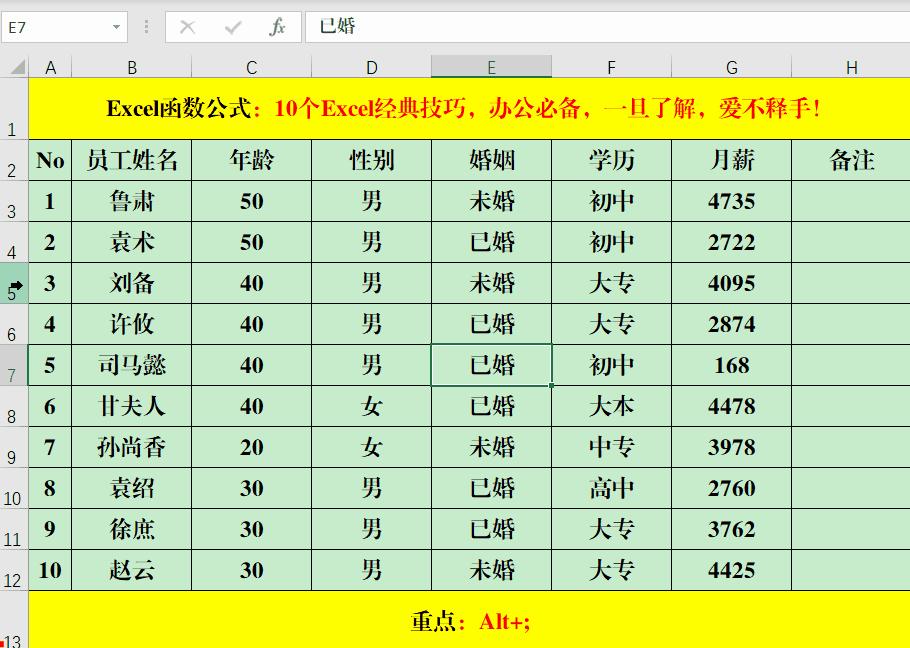 10个Excel经典技巧，办公必备，一旦了解，爱不释手