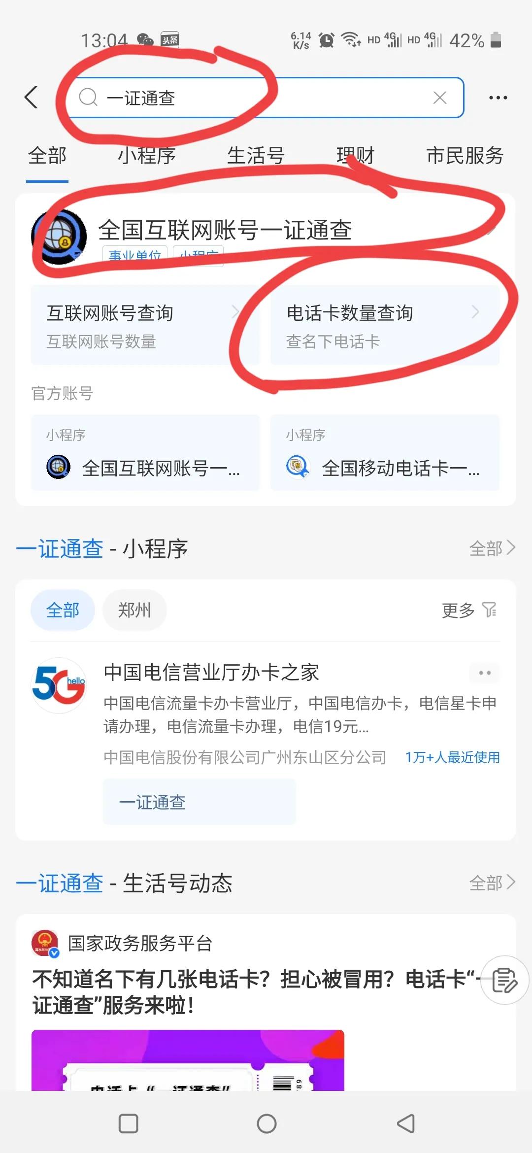 实名制手机卡被冒用怎么办,个人名下有多张手机卡被标记