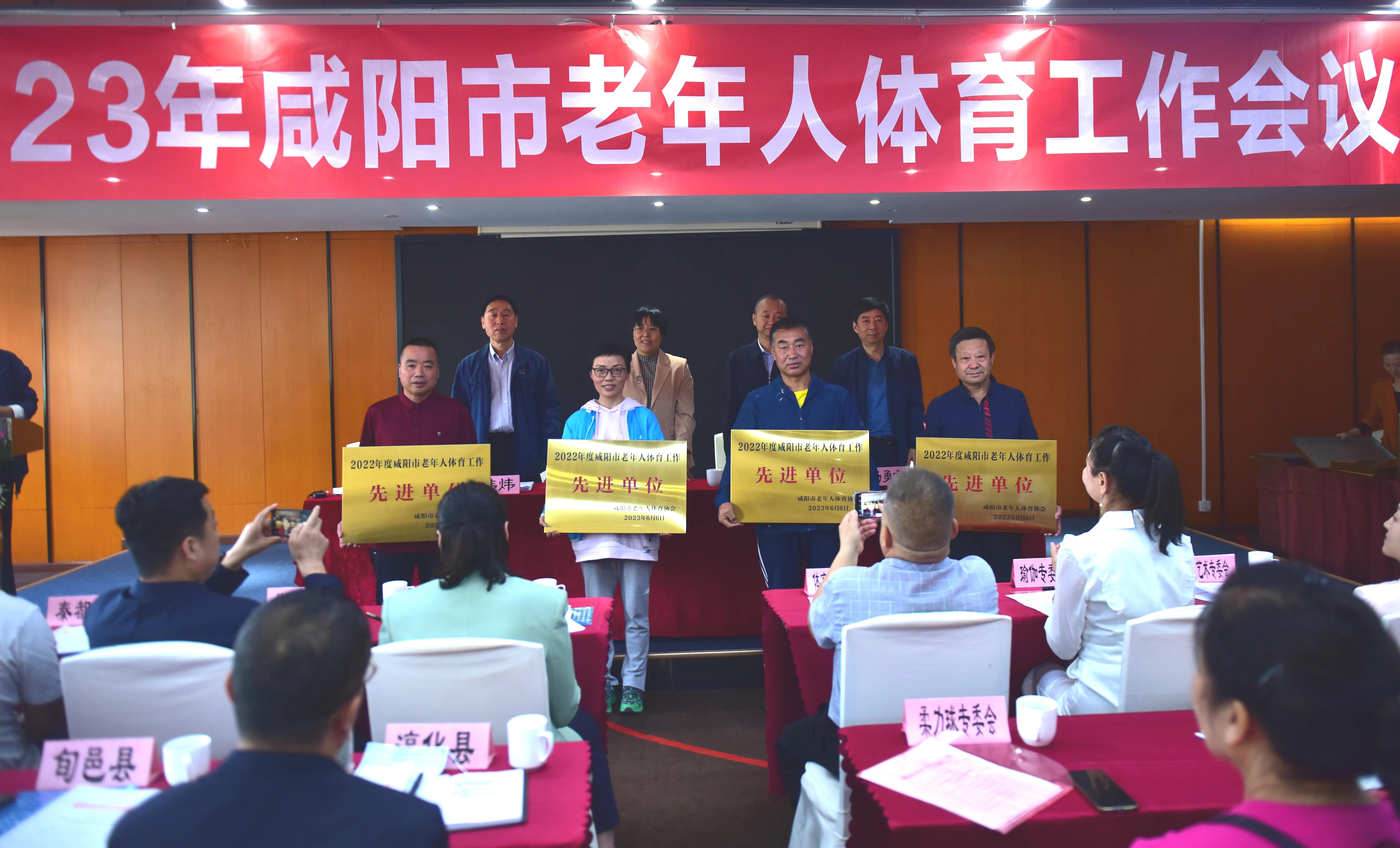 咸阳市老年人体育工作会议在时代王朝大酒店召开