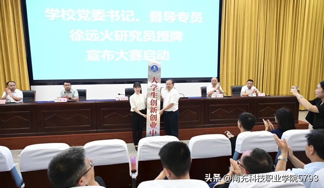 我校顺利举行2023年“互联网+”大学生创新创业大赛启动仪式