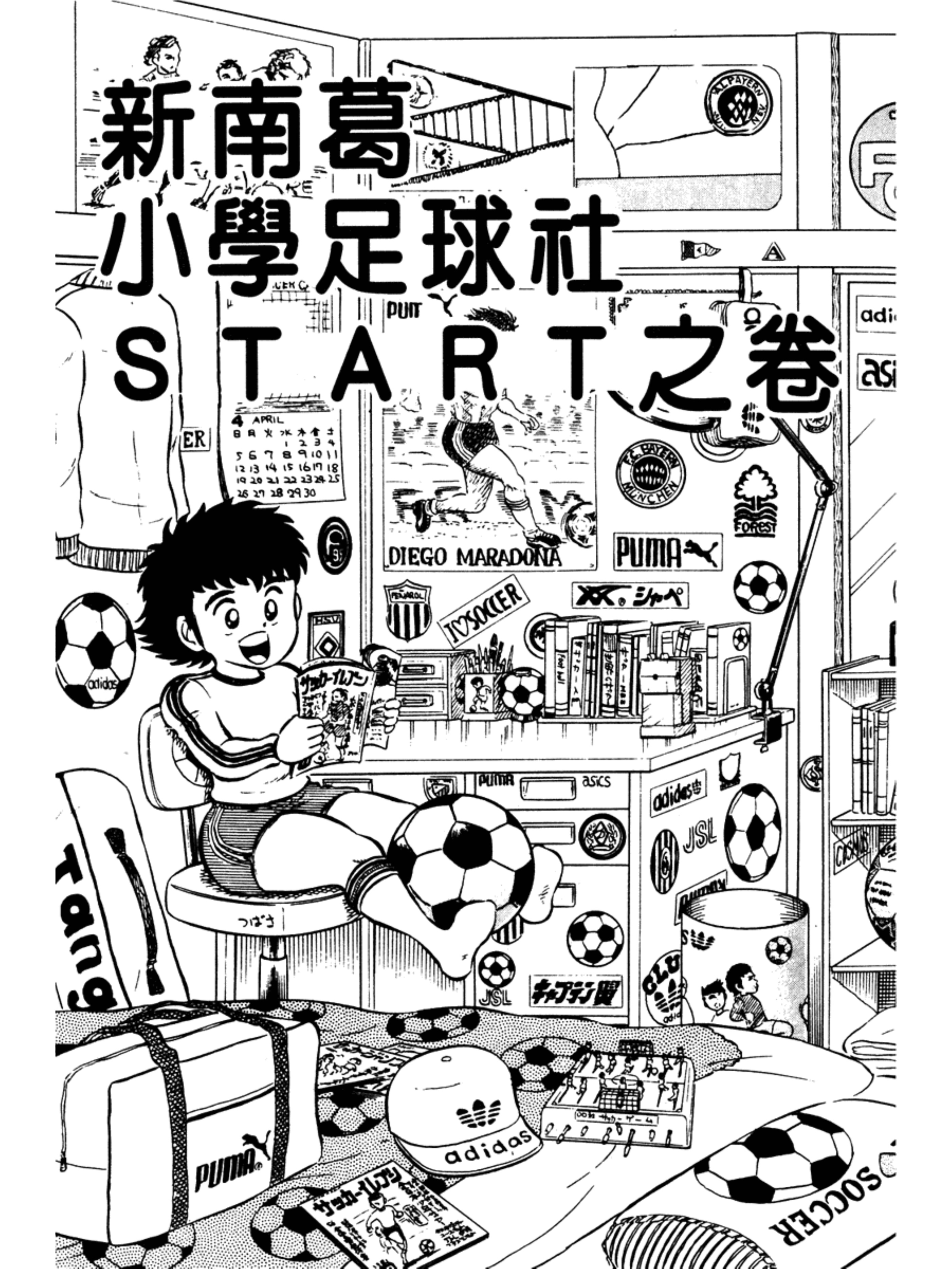 足球小将小学篇第六集,足球小将合集初中篇