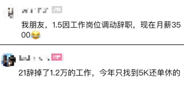 辞去了6000多的工作，就只能找到3000多的，大学生的出路在哪里？