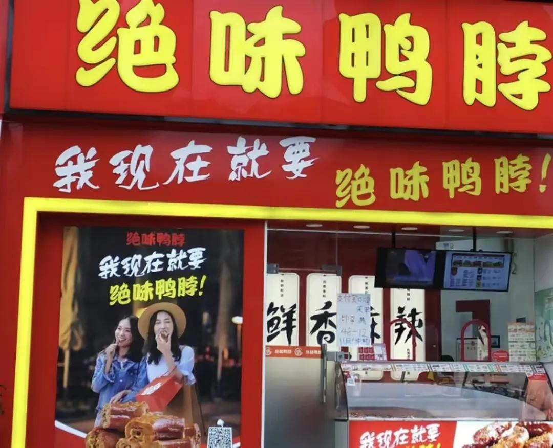 关于绝味鸭脖事件,绝味食品谈鸭脖事件
