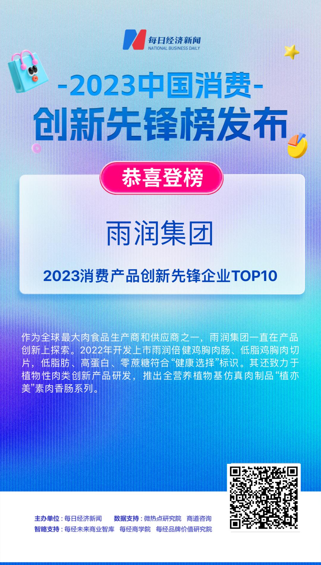 雨润集团中国500强排名,雨润集团的发展前景