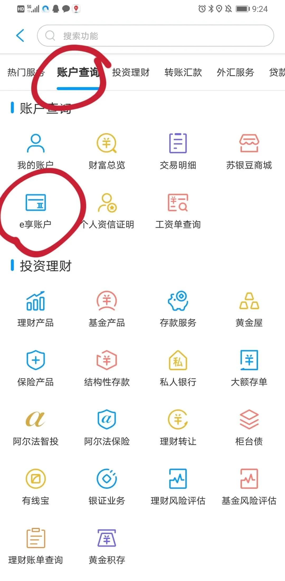 江苏银行网上银行怎么开通,江苏银行开电子账户流程