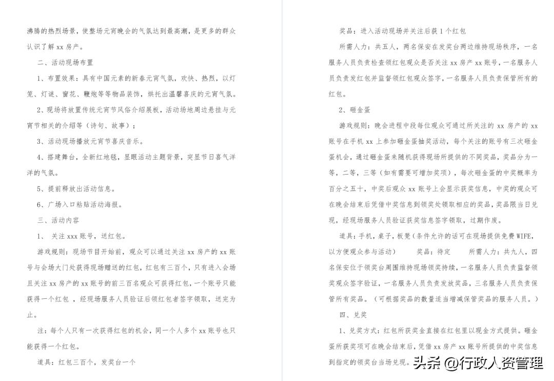 元宵节策划案活动背景,元宵节策划书模板
