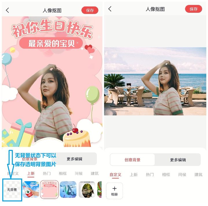 如何用手机抠图并保存图片,手机如何抠图去图片背景