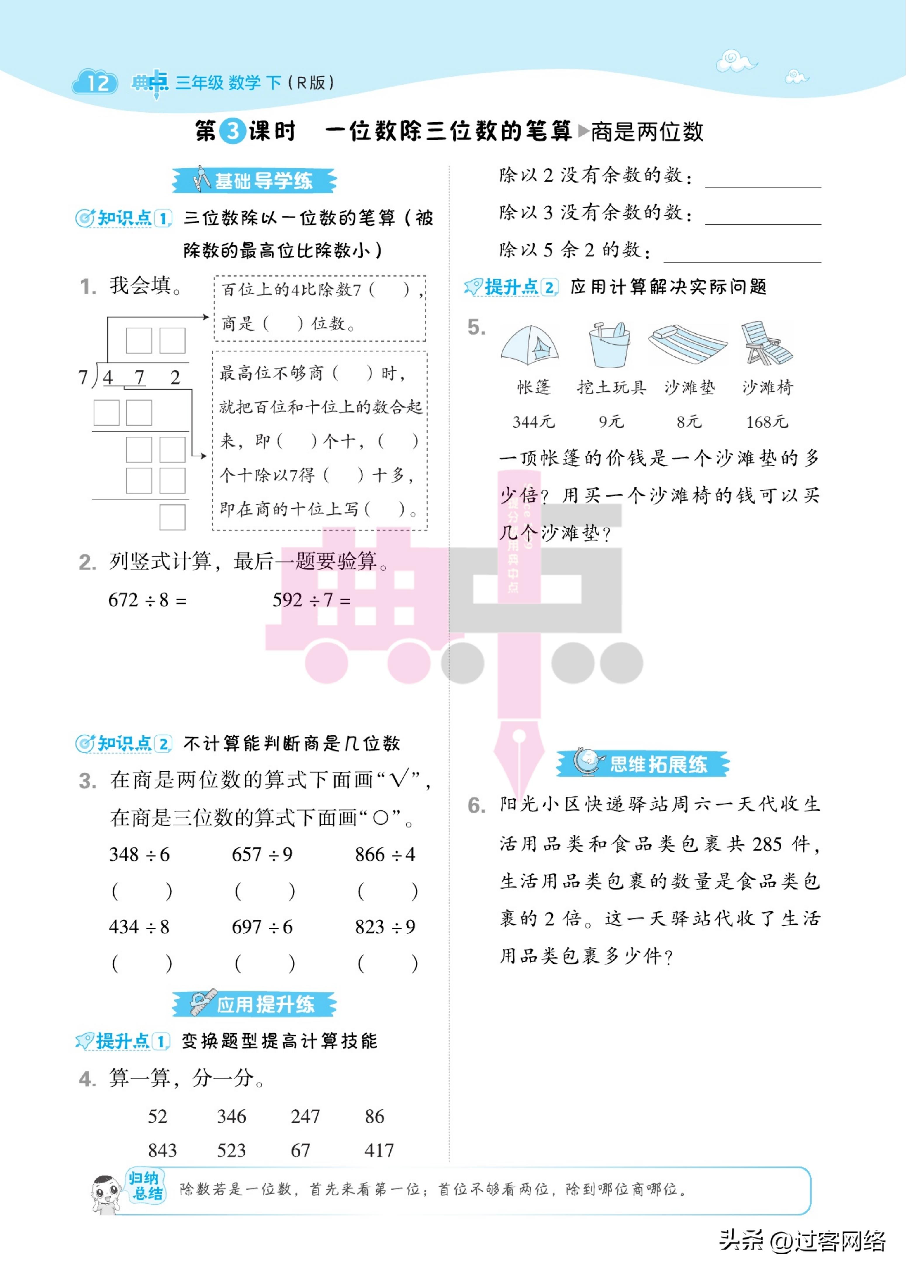 三年级下册数学典中点试卷的答案,六年级下册数学典中点人教版答案