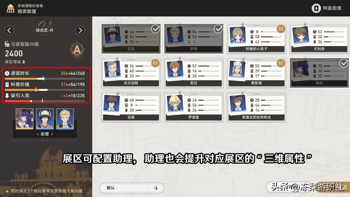 星穹铁道鳞渊境宝箱攻略,星穹铁道冬城博物珍奇簿攻略