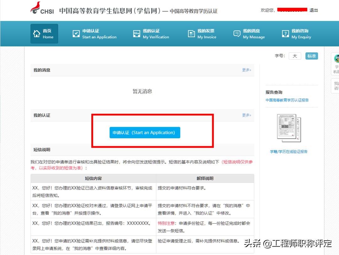 学历认证没下来怎么考,学历认证不通过该怎么报名考研
