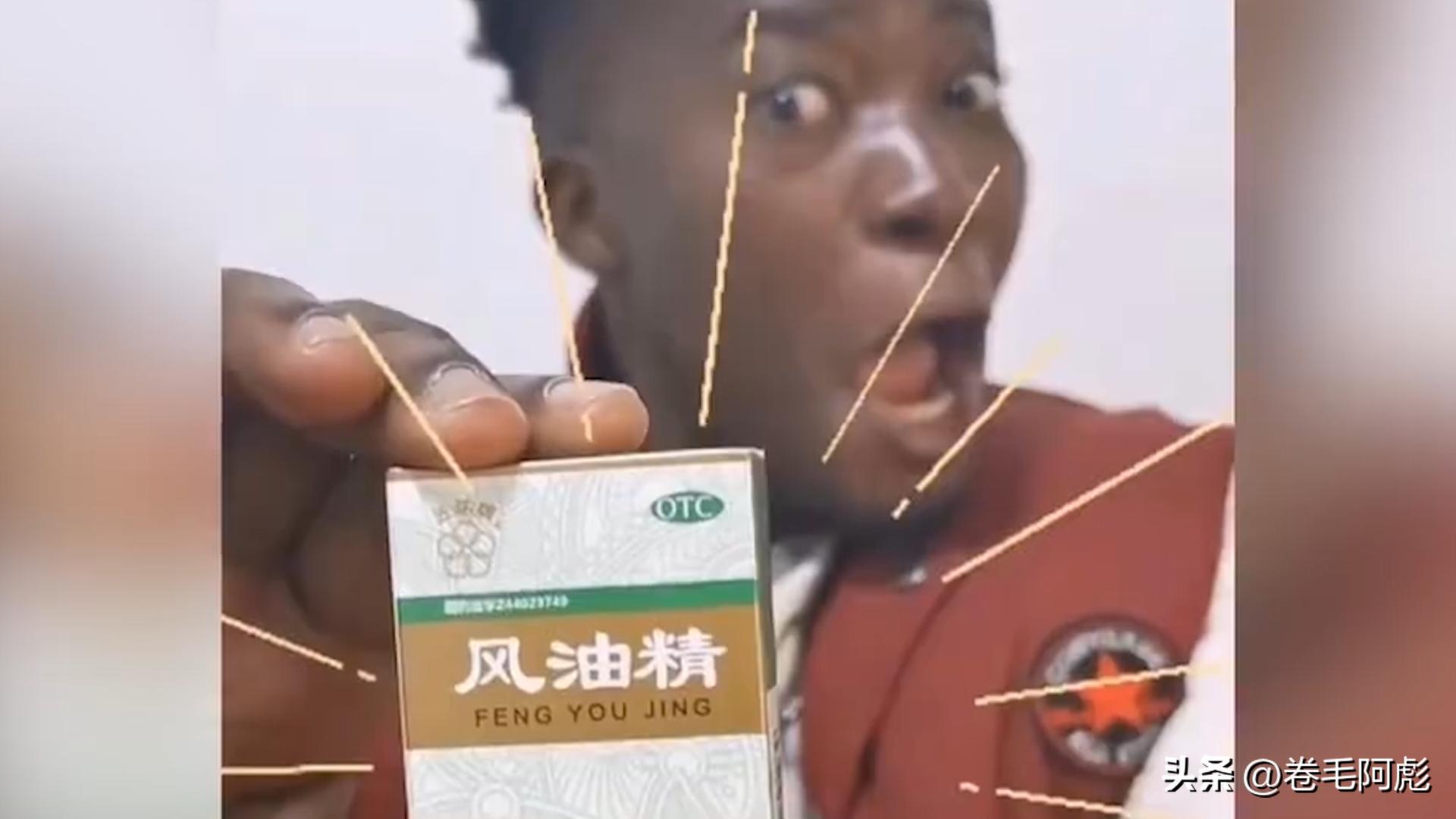 一年卖出800万瓶的东方神油风油精，带上它就能成为非洲的“王”