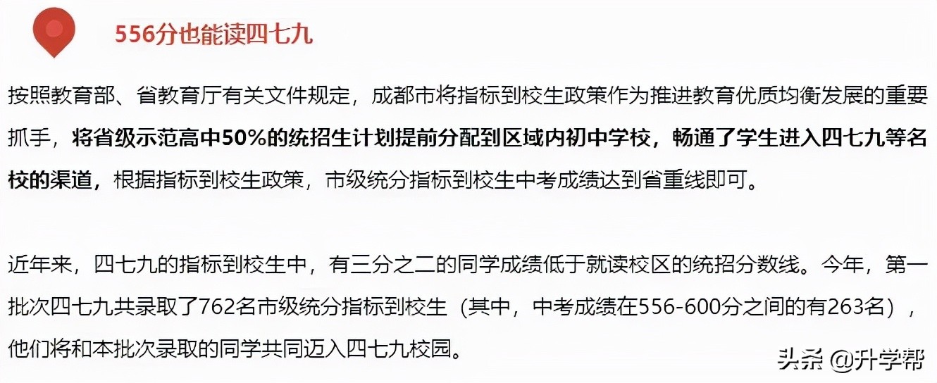 成都49中高中直升名额,成都市直升高中的学校名额