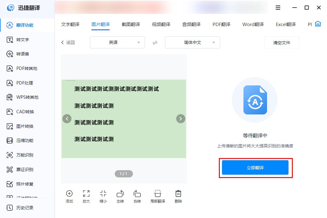 图片怎么样翻译,图片怎么翻译成文字