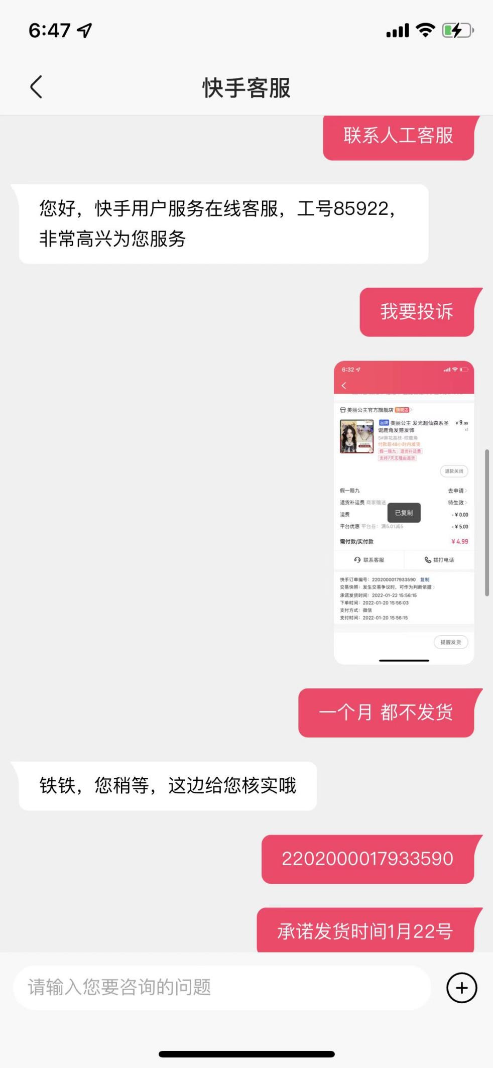 快手下单没收到货怎么向平台投诉,快手下单了不给发货怎么办