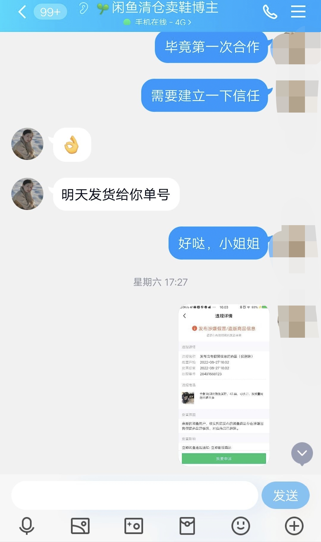 揭露闲鱼骗局的博主,闲鱼卖家骗局揭秘代拍