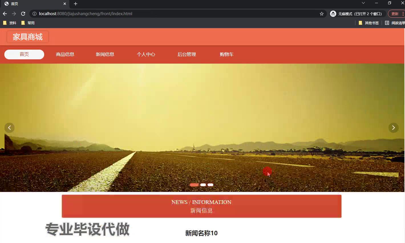 springboot在线家具商城