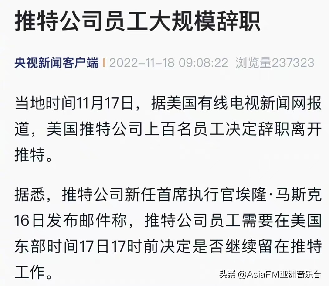推特员工大规模辞职评论,推特公司员工大规模辞职