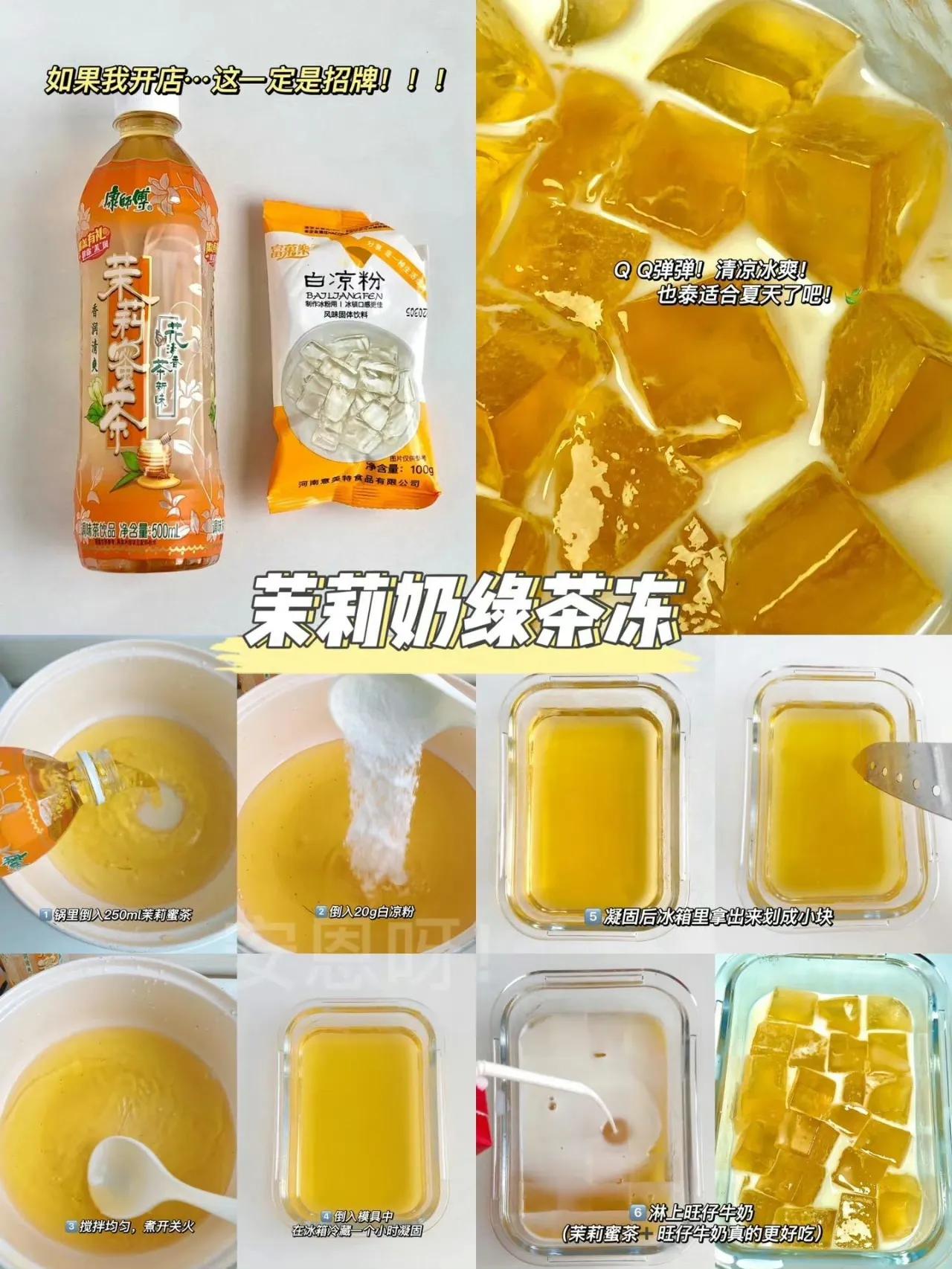 适合夏天吃的白凉粉做法,白凉粉的做法做果冻比例