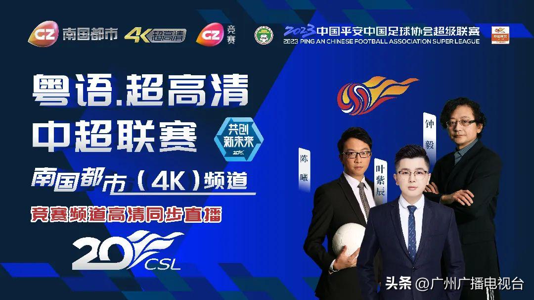 2021中超第15轮河北对泰山直播,直播中超沧州对梅州的比赛