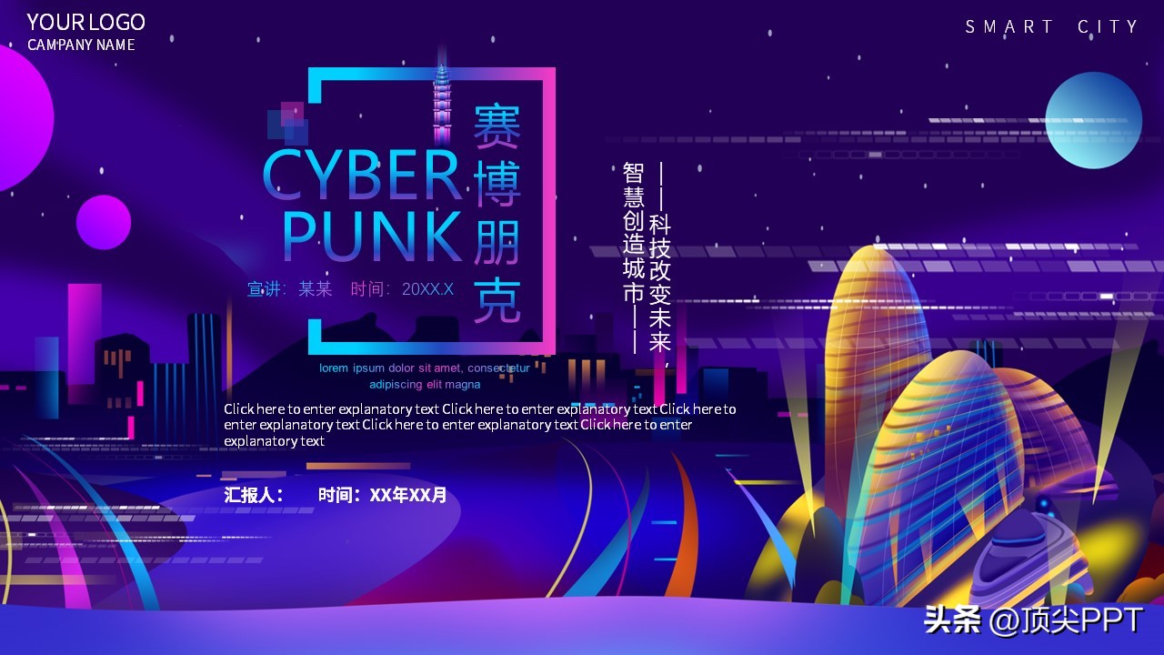 赛博朋克ppt照片,赛博朋克国庆风ppt