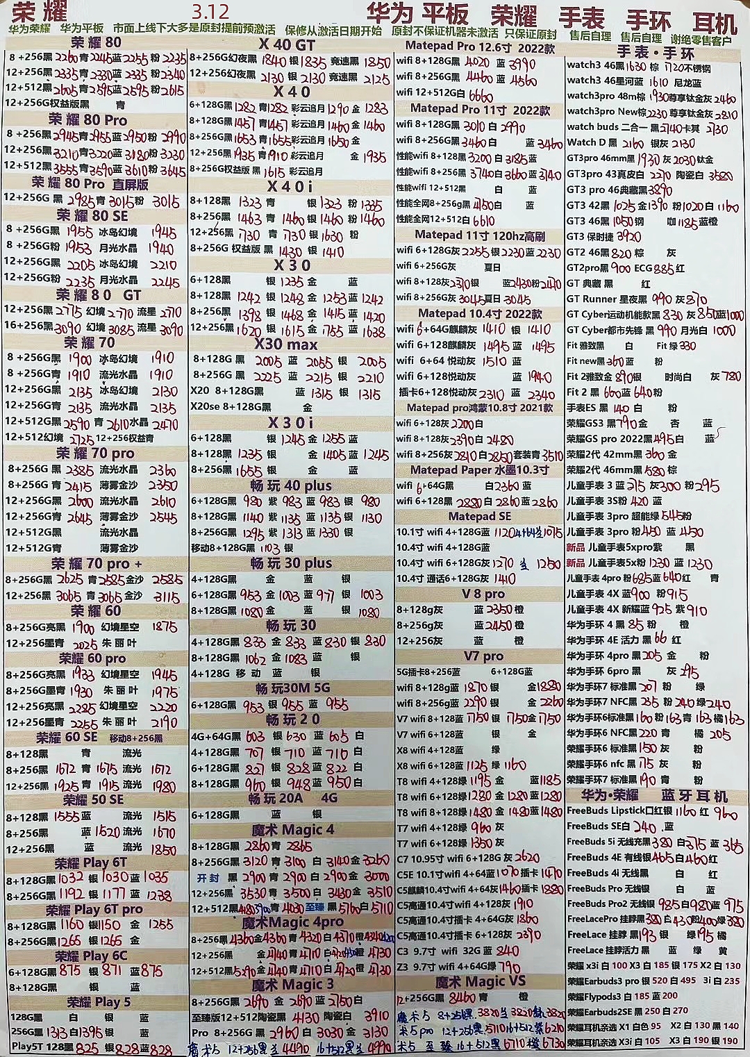 2023年12月手机批发价格一览表,深圳华强北2023年手机7月份报价表