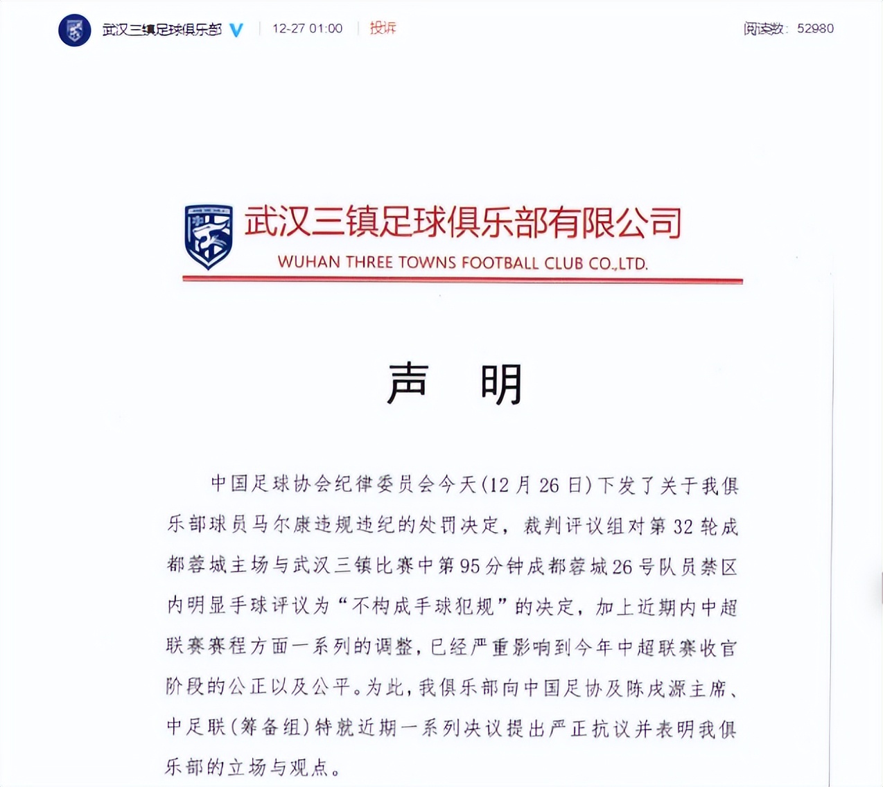 武汉三镇炮轰足协全文,武汉三镇炮轰足协原文